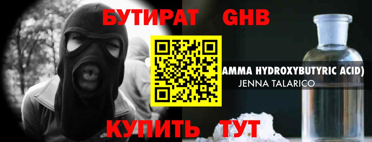Бутират  БУТИРАТ буратино  Вход с VPN  Ростов-на-Дону 