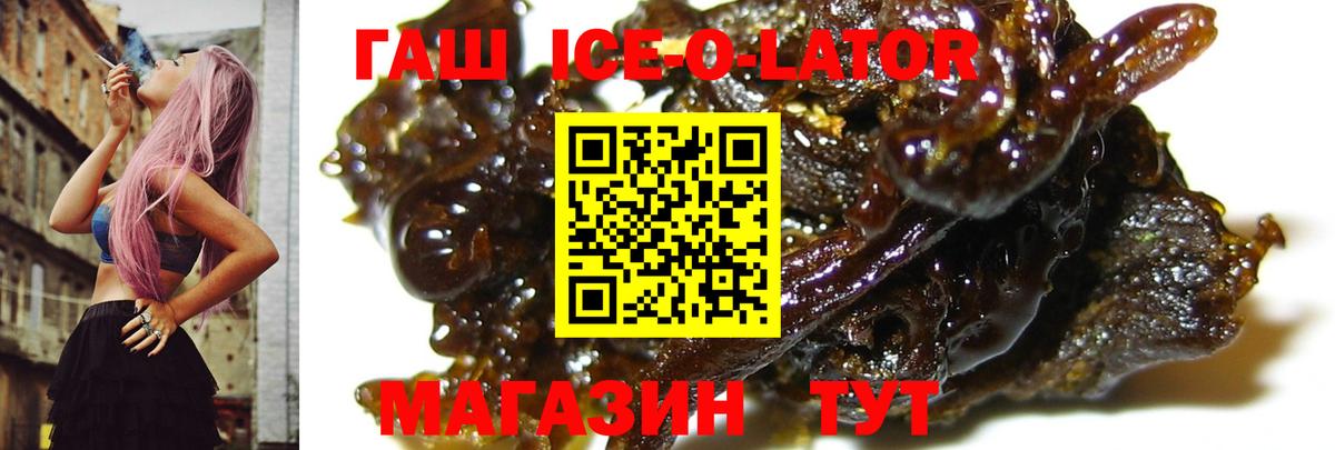 ГАШИШ ice o lator Ростов-на-Дону