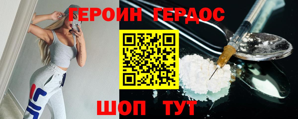 ГЕРОИН Афган Ростов-на-Дону