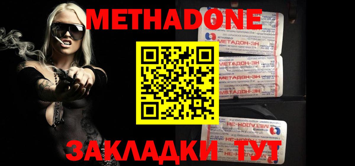 Метадон кристалл  Вход с VPN  Метадон кристалл  Ростов-на-Дону 